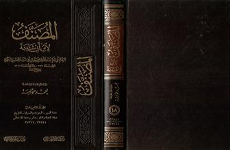 المصنف 18