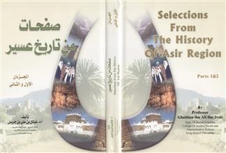 صفحات من تاريخ عسير ج1+2