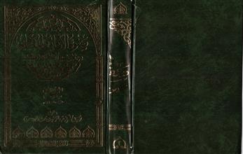 صفوة الآثار و المفاهيم من تفسير القرآن العظيم 2