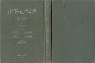 التفاضل والتكامل ج1