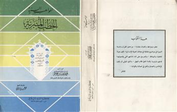 المواهب السنية في الخطب المنبرية