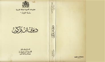 ديوان ابن فركون ط1