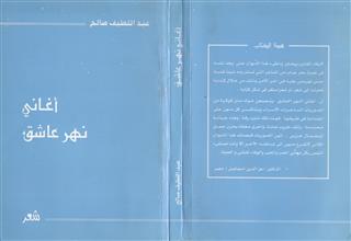 أغاني نهر عاشق