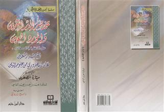 سلسلة تيسير الفقه المالكي-1- مختصر الدر الثمين والمورد المعين