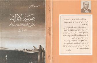 قصة الإعراب الصرف 4