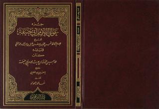 جزء عوالي الإمام أبي حنيفة