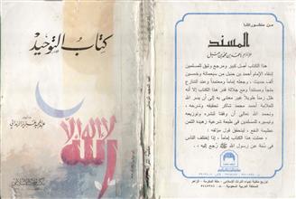 كتاب التوحيد