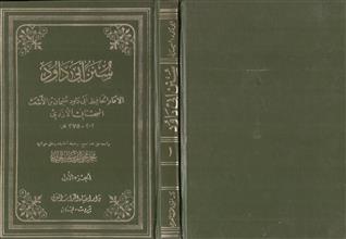 سنن أبي داود -ج1