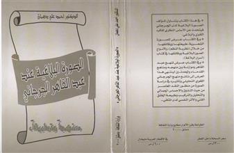 الصورة البلاغية عند عبد القاهر الجرجاني