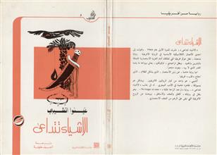 الأشياء تتداعى