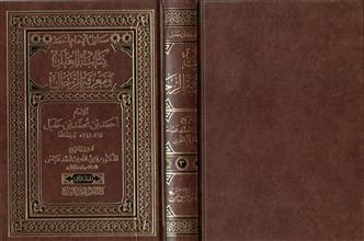 مسائل الإمام أحمد كتاب العلل ومعرفة الرجال المجلد3