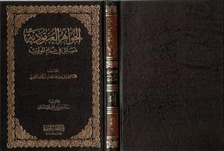 الجواهر العنقودية مسائل في علم المواريث