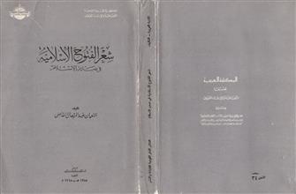 شعر الفتوح الأسلامية في صدر الاسلام