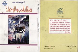 رسائل الحب و الوحشة