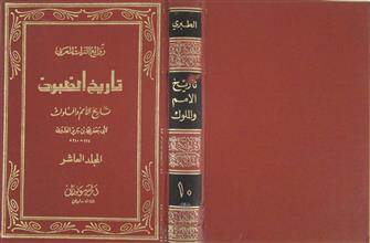تاريخ الطبري ج10