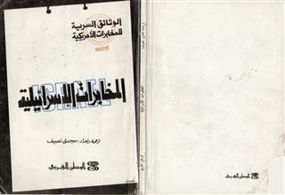 المخابرات الإسرائيلية