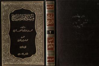 مشكاة المصابيح ج2