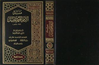 مسند الإمام أحمد بن حنبل ج25