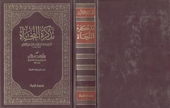 تذكرة النحاة