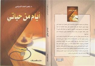 أيام من حياتي