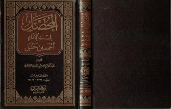 المحصل لمسند الإمام أحمد بن حنبل ج16