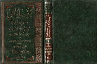 شفاء العي - بتخريج و تحقيق مسند الإمام الشافعي بترتيب العلامة السندي ج2