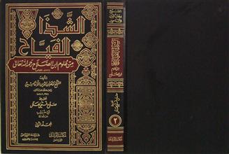 الشذا الفياح م2