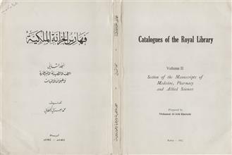 فهارس الخزانة الملكية م2