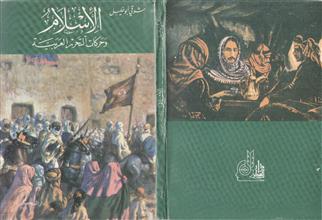 الإسلام و حركات التحرر العربية