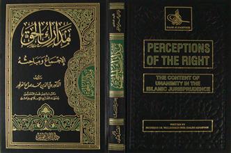 مدارك الحق الإجماع و مباحثه