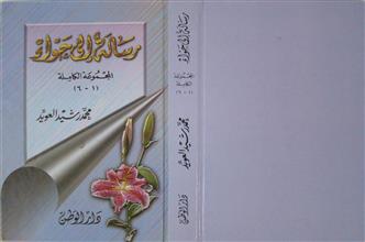 رسالة إلى حواء المجموعة الكاملة 1-6