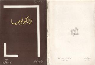 التكنولوجيا