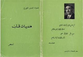 همسات قلب