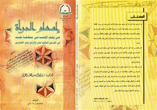 إسهام المرأة في وقف الكتب في منطقة نجد في القرنين الثالث عشر والرابع عشر الهجريين