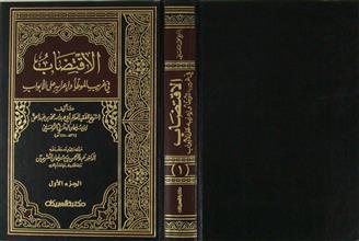 الاقتضاب في غريب الموطأ و إعرابه على الأبواب ج1