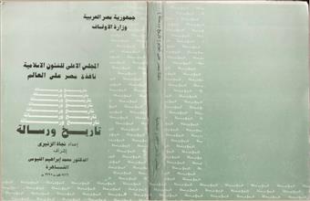 المجلس الأعلى للشئون الإسلامية نافذة مصر على العالم