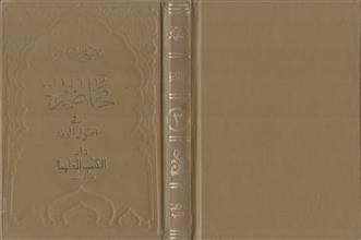 محاضرات في أصول الفقه ج3