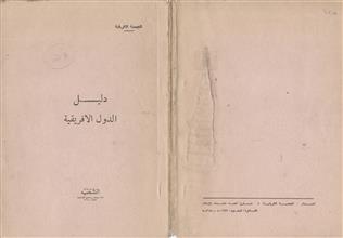 دليل الدول الإفريقية