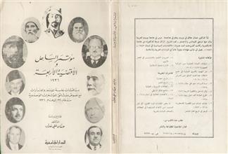 مؤتمر الساحل والأقضية الأربعة