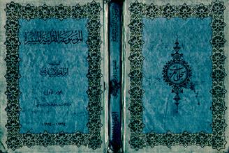 الموسوعة القرآنية الميسرة ج1