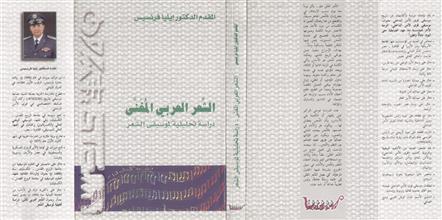 الشعر العربي المغني