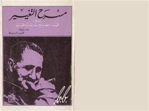 مسرح التغيير