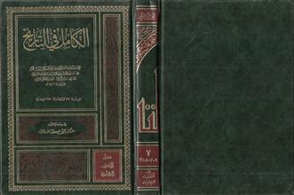 الكامل في التاريخ م7