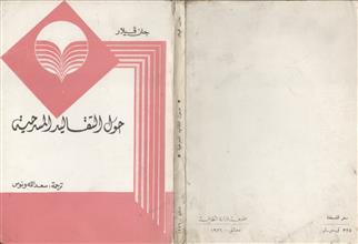 حول التقاليد المسرحية