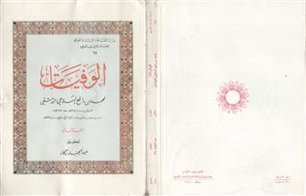 الوفيات ق2