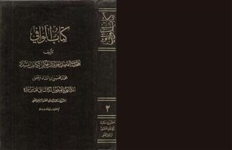 كتابك الوافي -ج2