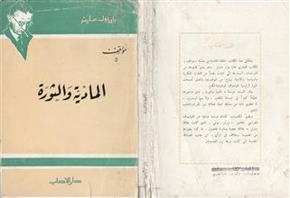 المادية والثورة