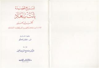 شرح قصيدة بانت سعاد