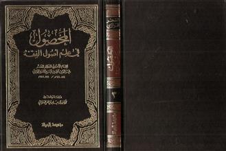 المحصول في علم أصول الفقه ج3