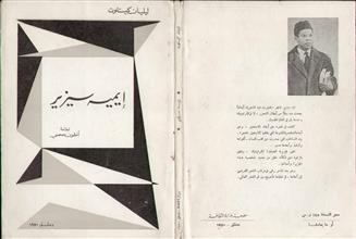 ايمية سيزير